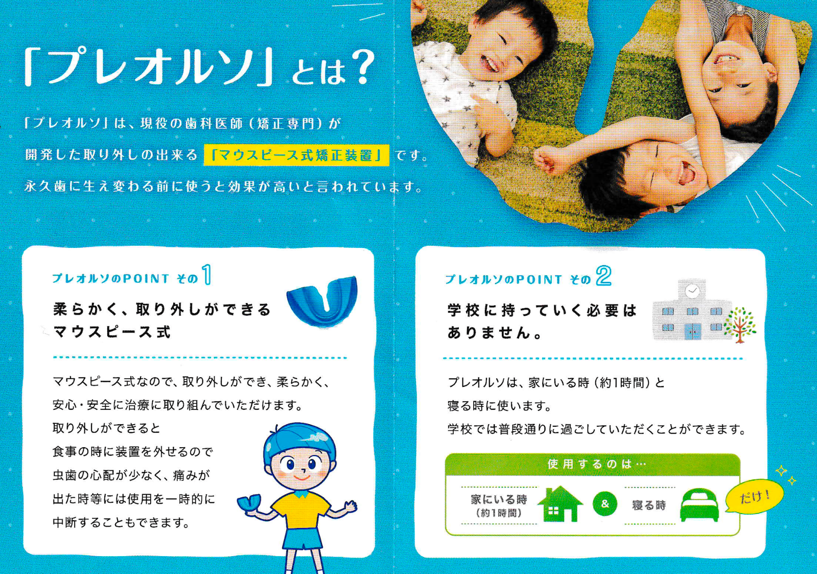 「プレオルソ」とは？マウスピース式矯正装置